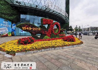 立體植物雕塑