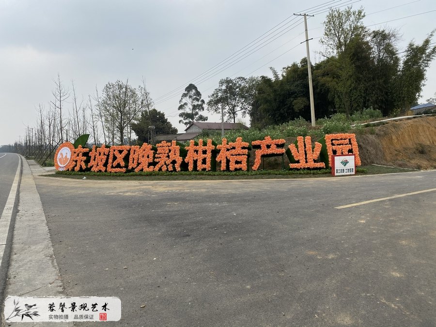 柑橘產(chǎn)業(yè)園綠雕廣告牌
