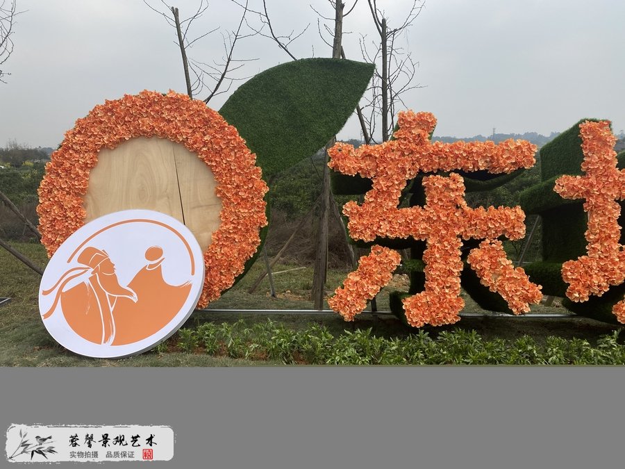 柑橘產(chǎn)業(yè)園綠雕廣告牌