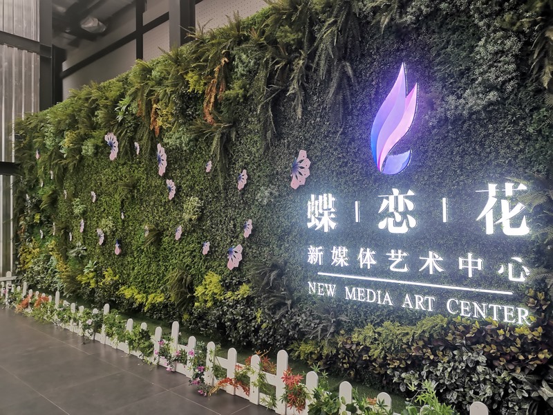蝶戀花仿真植物墻