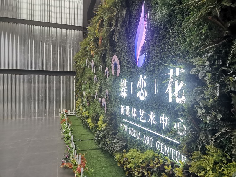 蝶戀花仿真植物墻