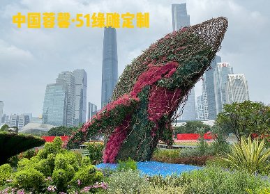 鯨魚出海五一節(jié)日綠雕