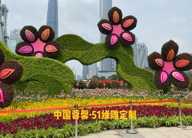 花朵立體花壇