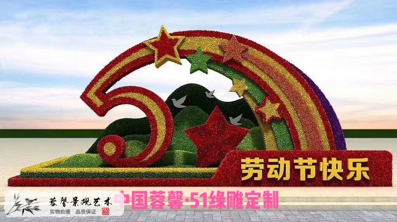 五角星國旗元素立體花壇