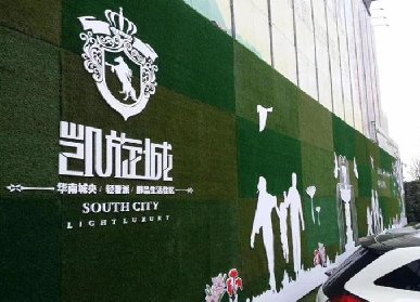 售樓部圍擋綠化