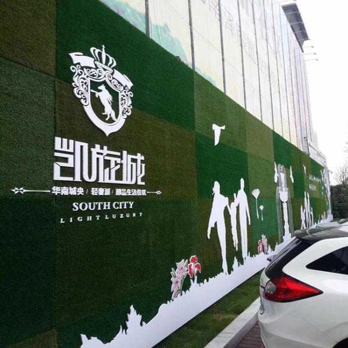 售樓部圍擋綠化