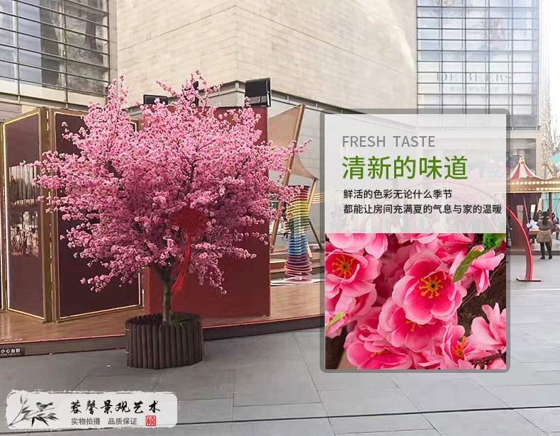仿真樹桃花樹