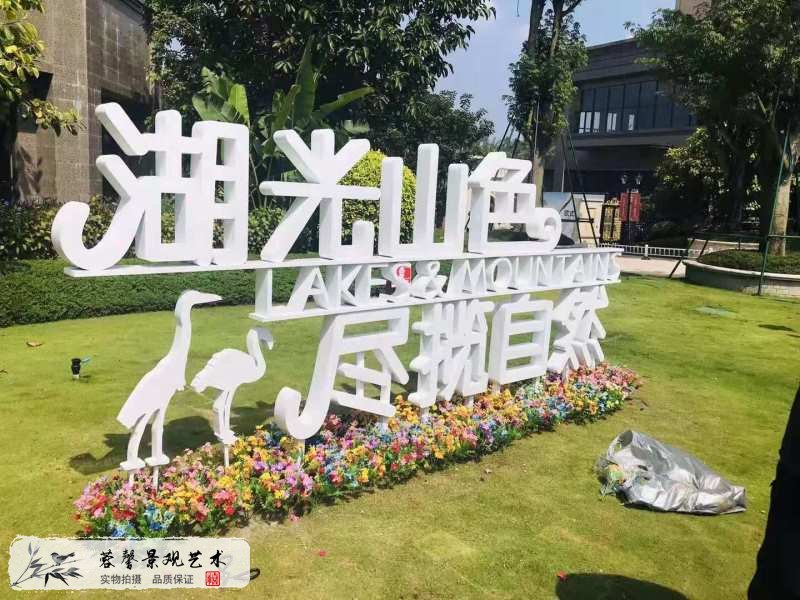 夏季融創(chuàng)地產(chǎn)售樓部包裝