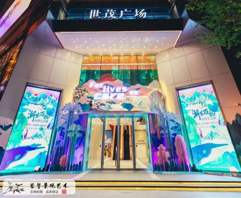 世貿(mào)廣場(chǎng)互動(dòng)美陳