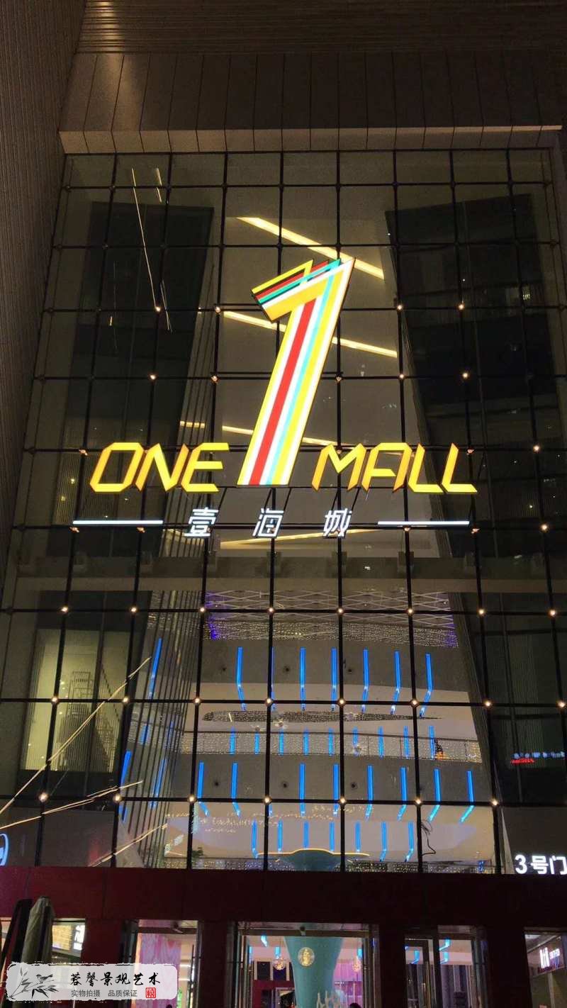 壹海城開業(yè)美陳