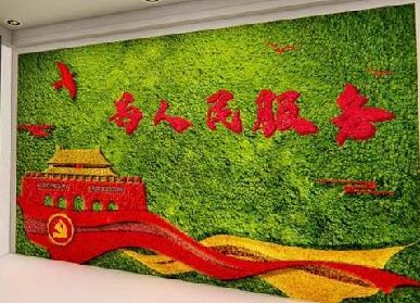 黨群服務(wù)中心植物墻