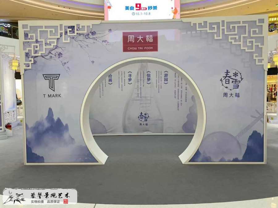中式商業(yè)美陳