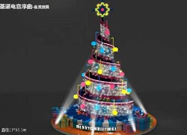 圣誕美陳電音序曲