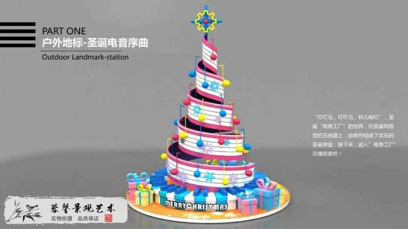 圣誕美陳電音序曲