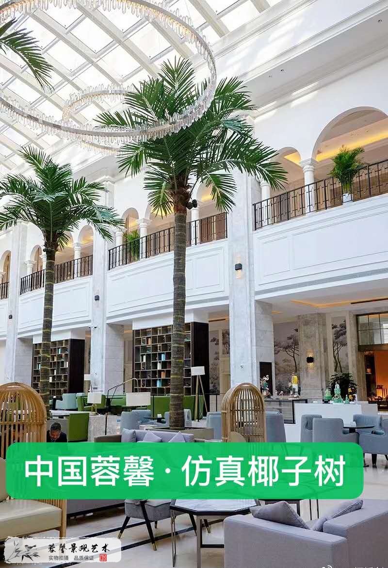 仿真椰子樹(shù)