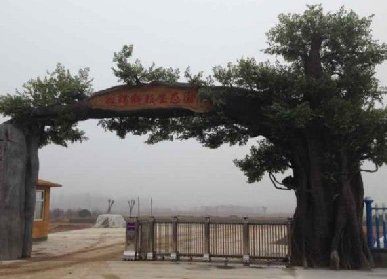 生態(tài)園大門制作